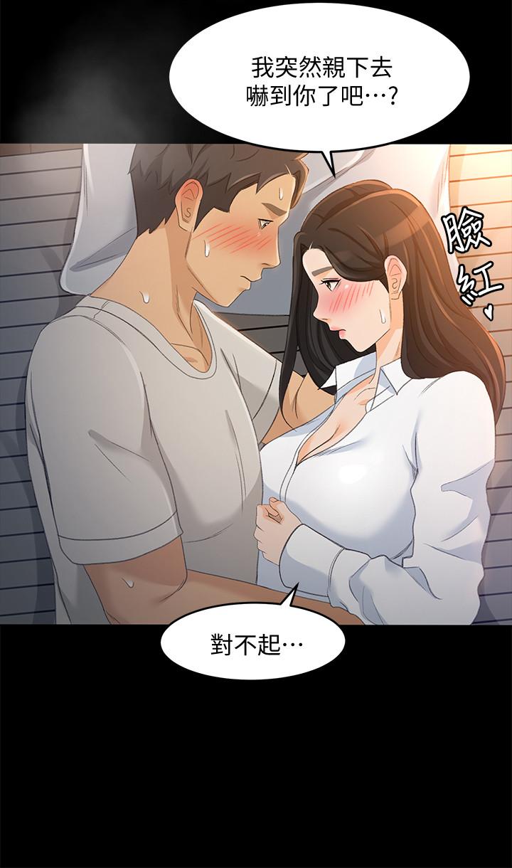 超會賣女業務，第21話-快佔有我吧，第 22 页