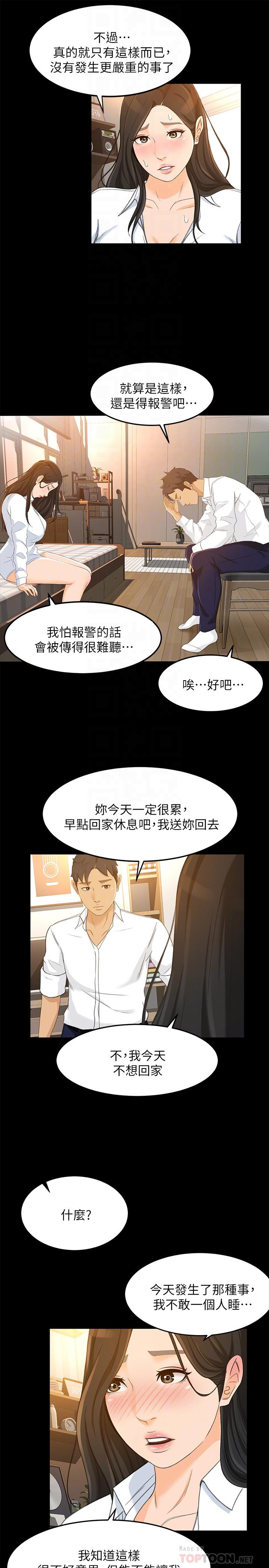 超會賣女業務，第21話-快佔有我吧，第 12 页
