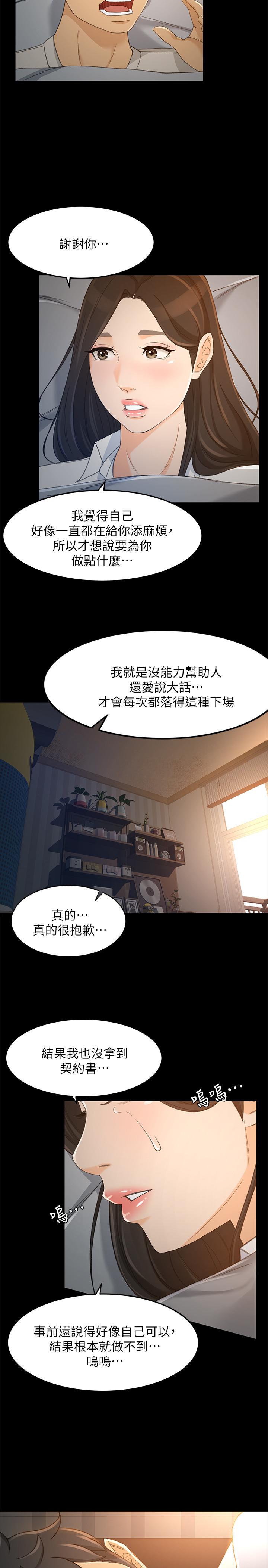 超會賣女業務，第21話-快佔有我吧，第 15 页