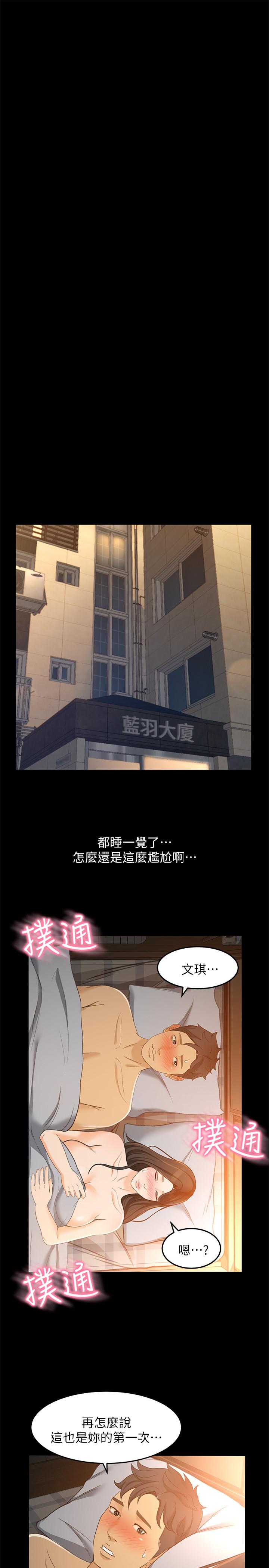 超會賣女業務，第23話-把第一次獻給我的文琪，第 21 页