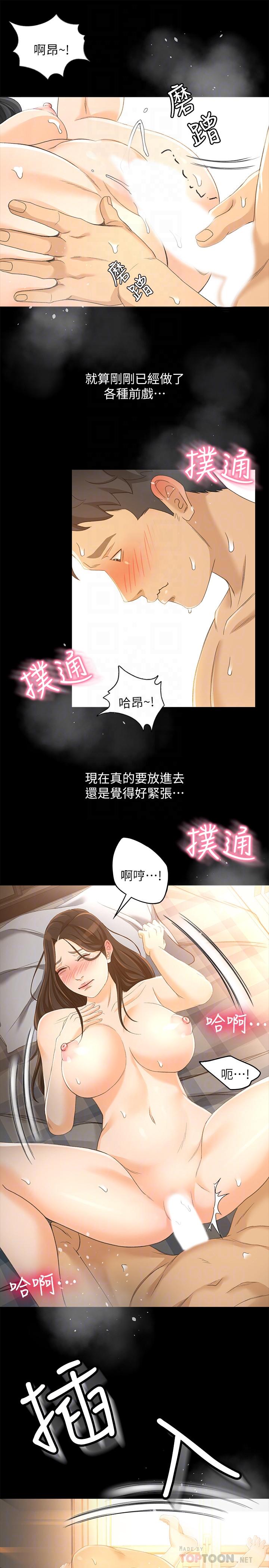 超會賣女業務，第23話-把第一次獻給我的文琪，第 12 页