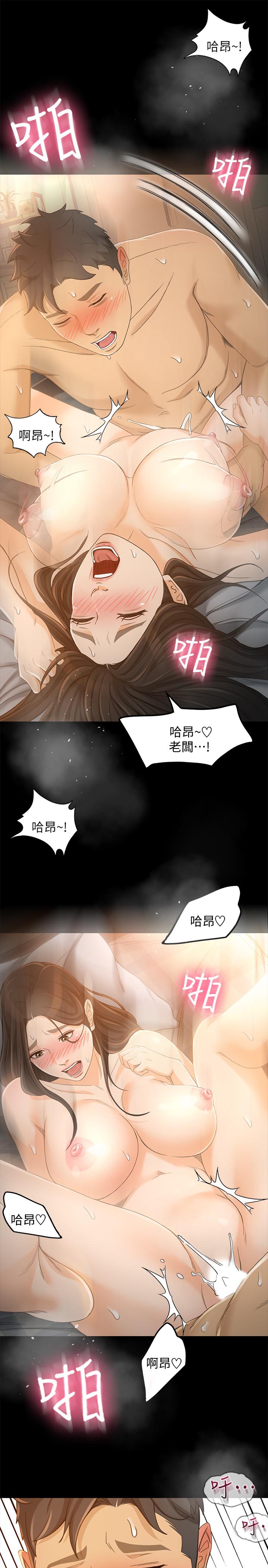 超會賣女業務，第23話-把第一次獻給我的文琪，第 15 页