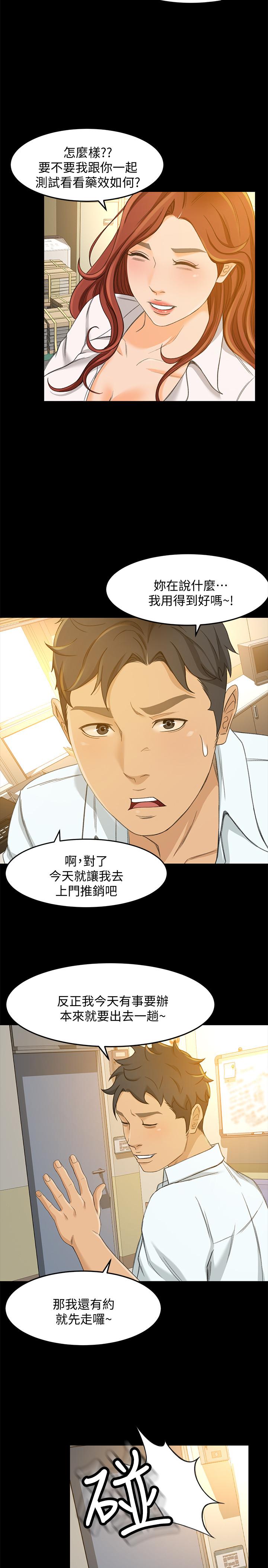 超會賣女業務，第24話-我的身材怎麼樣，第 11 页