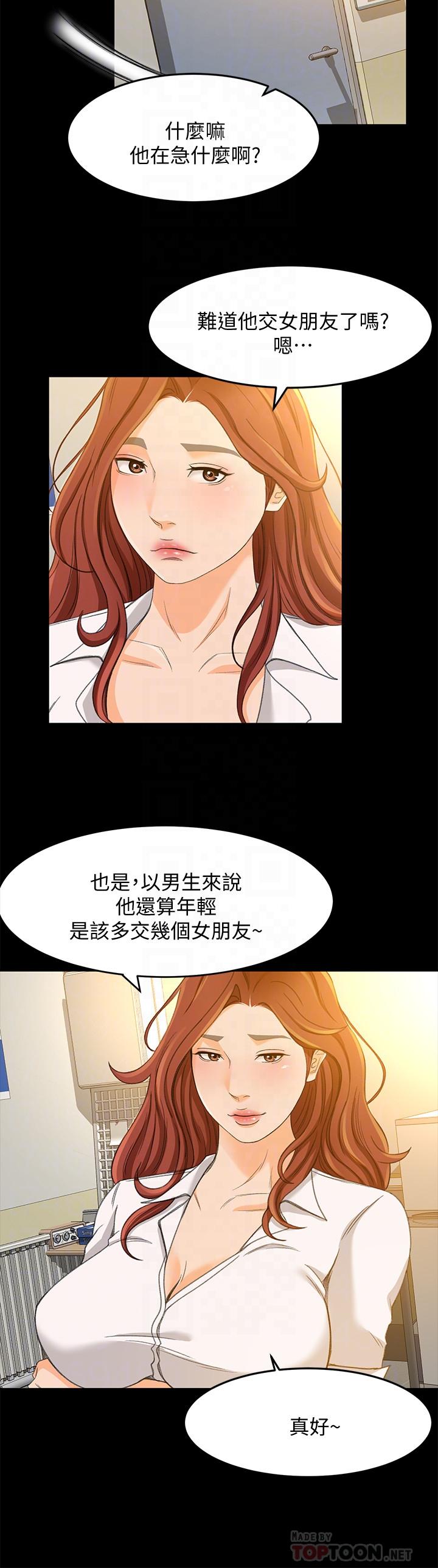 超會賣女業務，第24話-我的身材怎麼樣，第 12 页