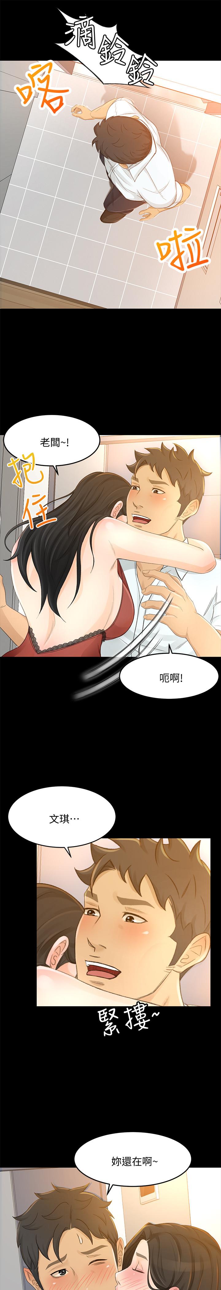 超會賣女業務，第25話-你就用身體補償我吧，第 21 页