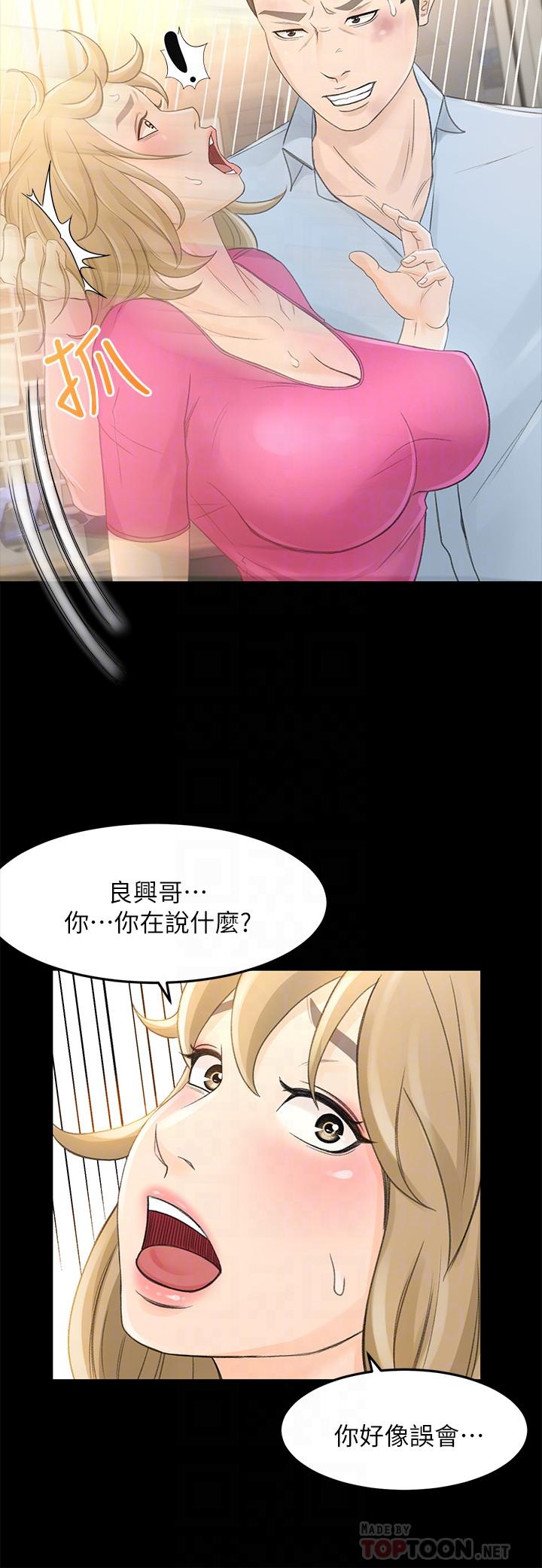 超會賣女業務，第25話-你就用身體補償我吧，第 8 页