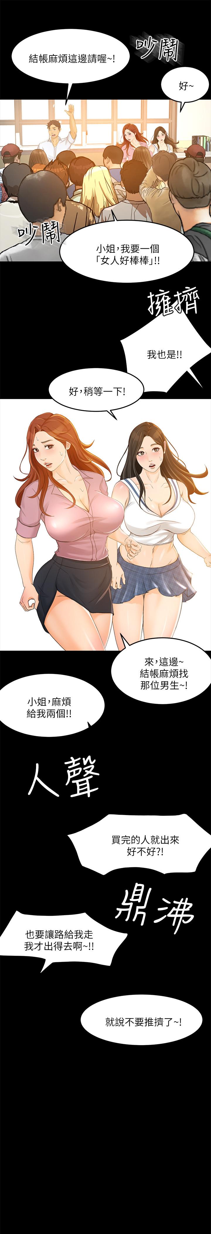 超會賣女業務，第26話-驚人的藥效，第 21 页
