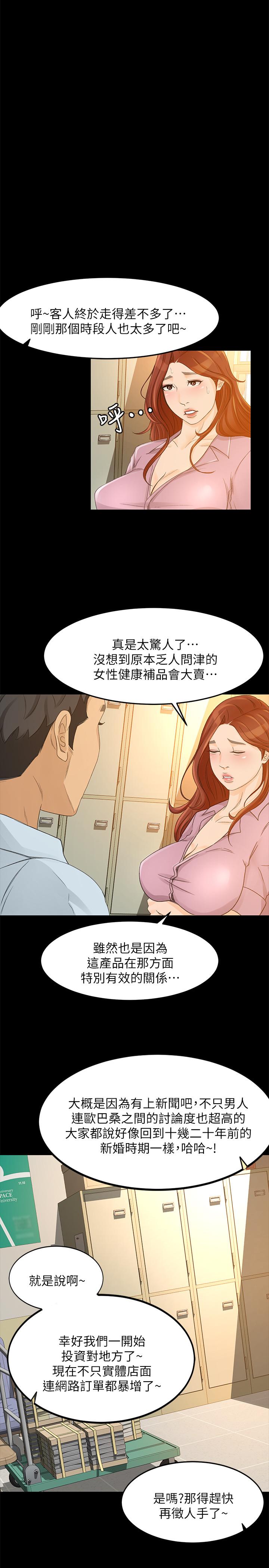 超會賣女業務，第26話-驚人的藥效，第 22 页