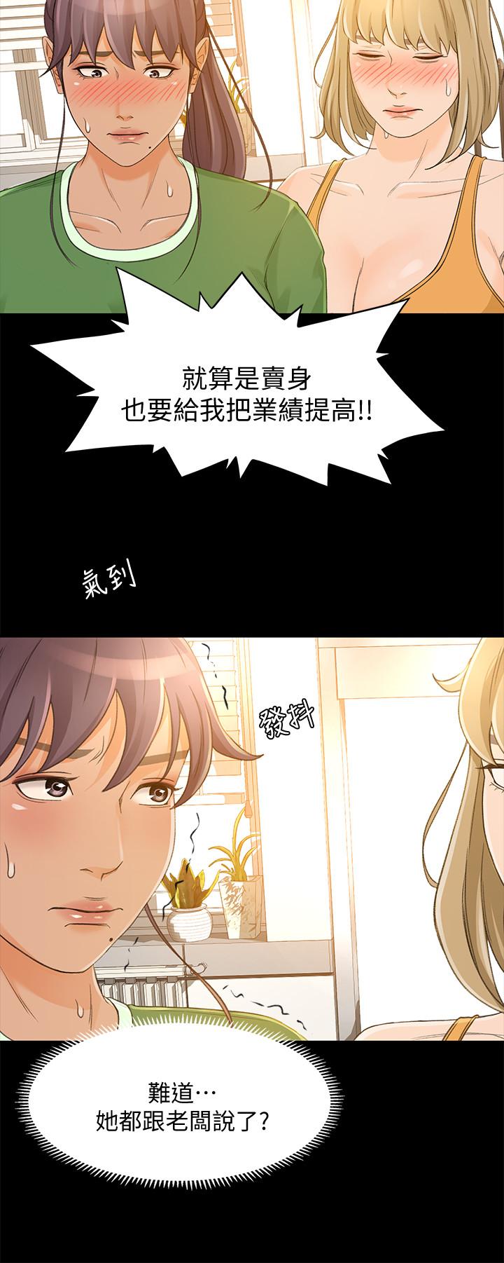 超會賣女業務，第27話-用身體執行的銷售策略，第 5 页