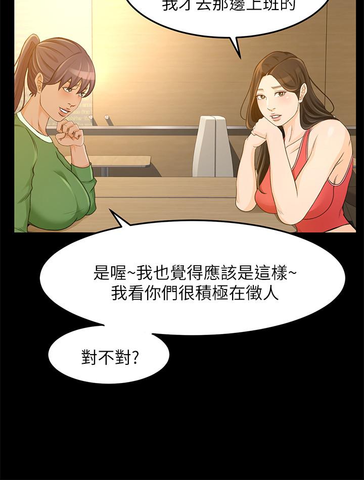 超會賣女業務，第27話-用身體執行的銷售策略，第 11 页