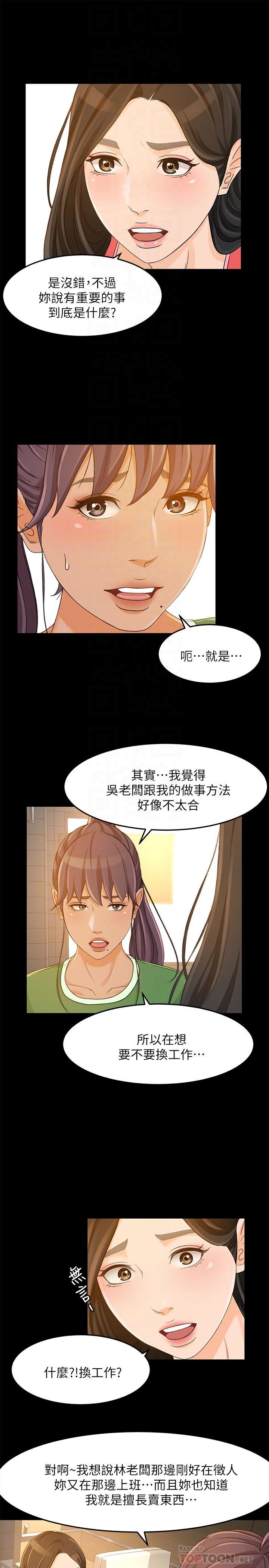 超會賣女業務，第27話-用身體執行的銷售策略，第 12 页