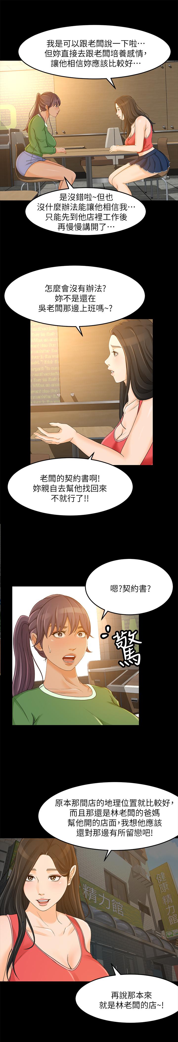 超會賣女業務，第27話-用身體執行的銷售策略，第 15 页