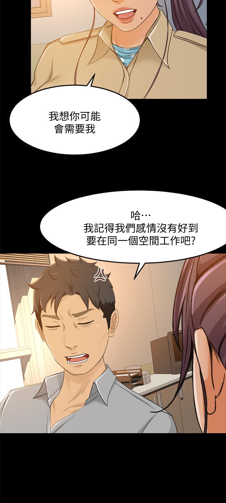 超會賣女業務，第28話-盡情利用我吧，第 11 页