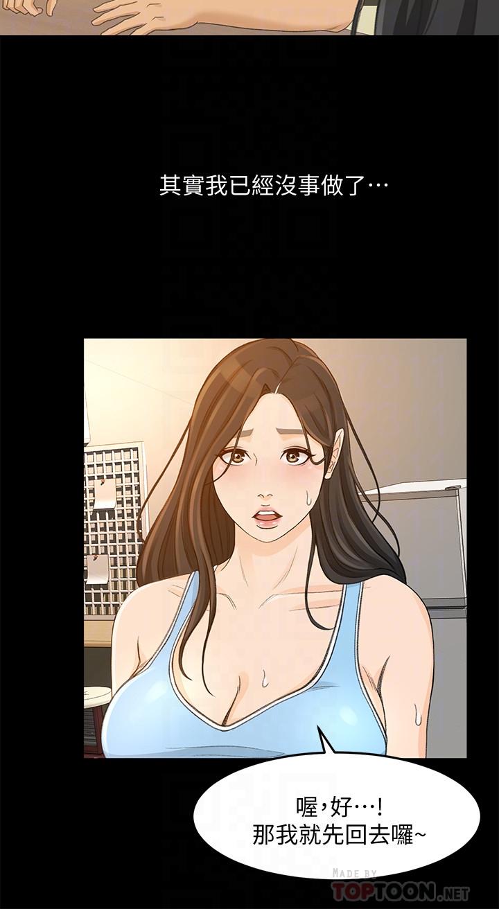 超會賣女業務，第28話-盡情利用我吧，第 8 页