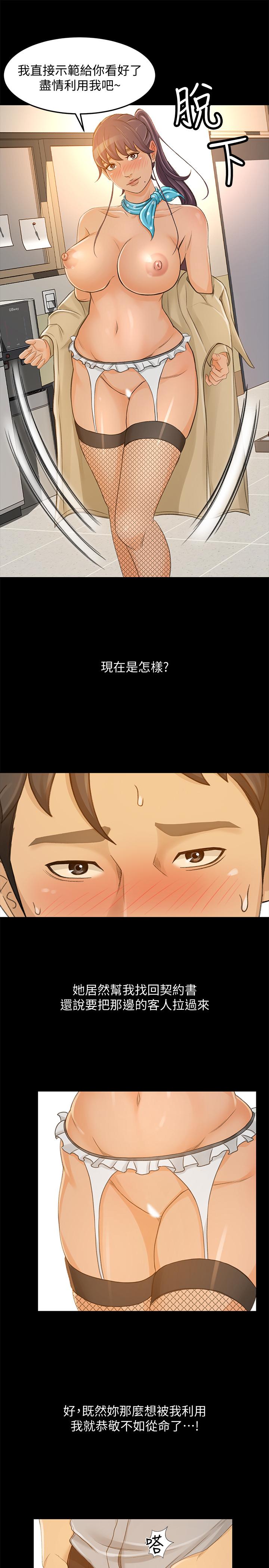 超會賣女業務，第28話-盡情利用我吧，第 15 页