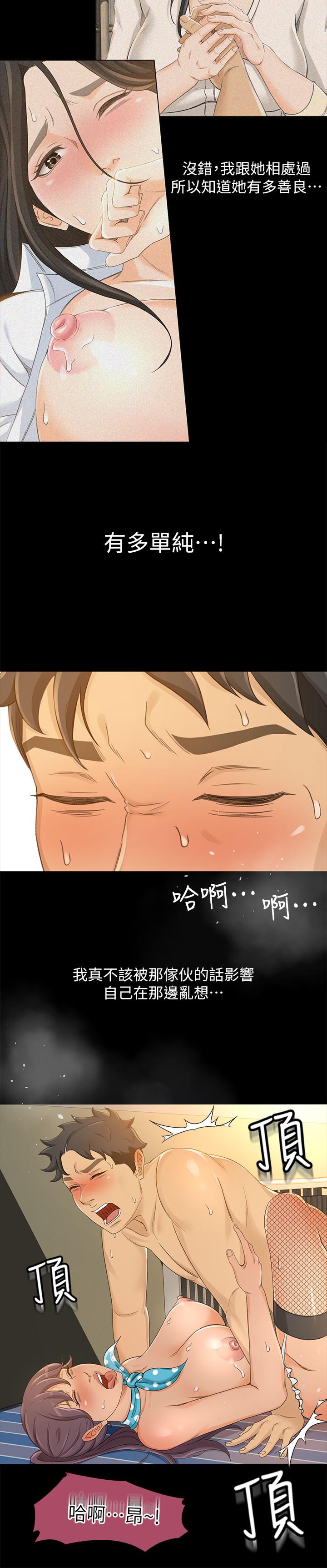 超會賣女業務，第29話-確認心意，第 5 页