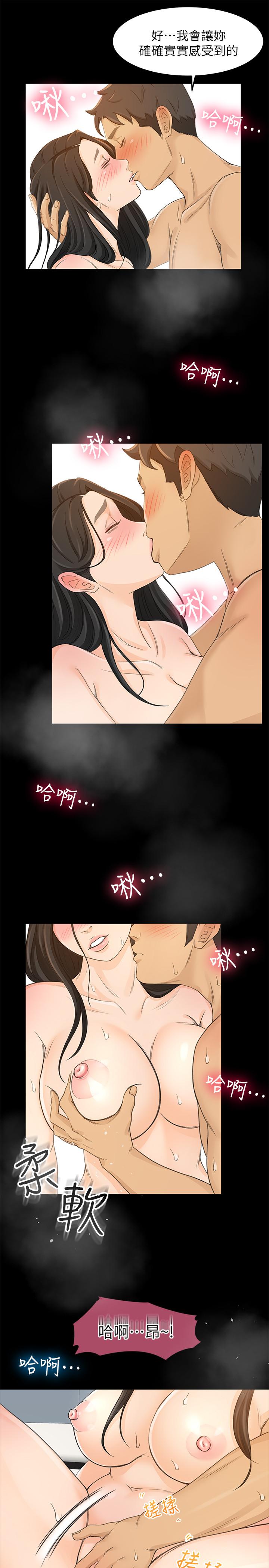 超會賣女業務，第29話-確認心意，第 21 页