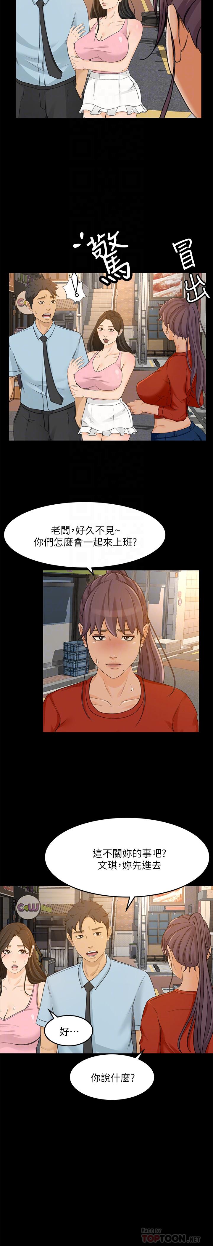 超會賣女業務，最終話-健康精力館的結局，第 8 页