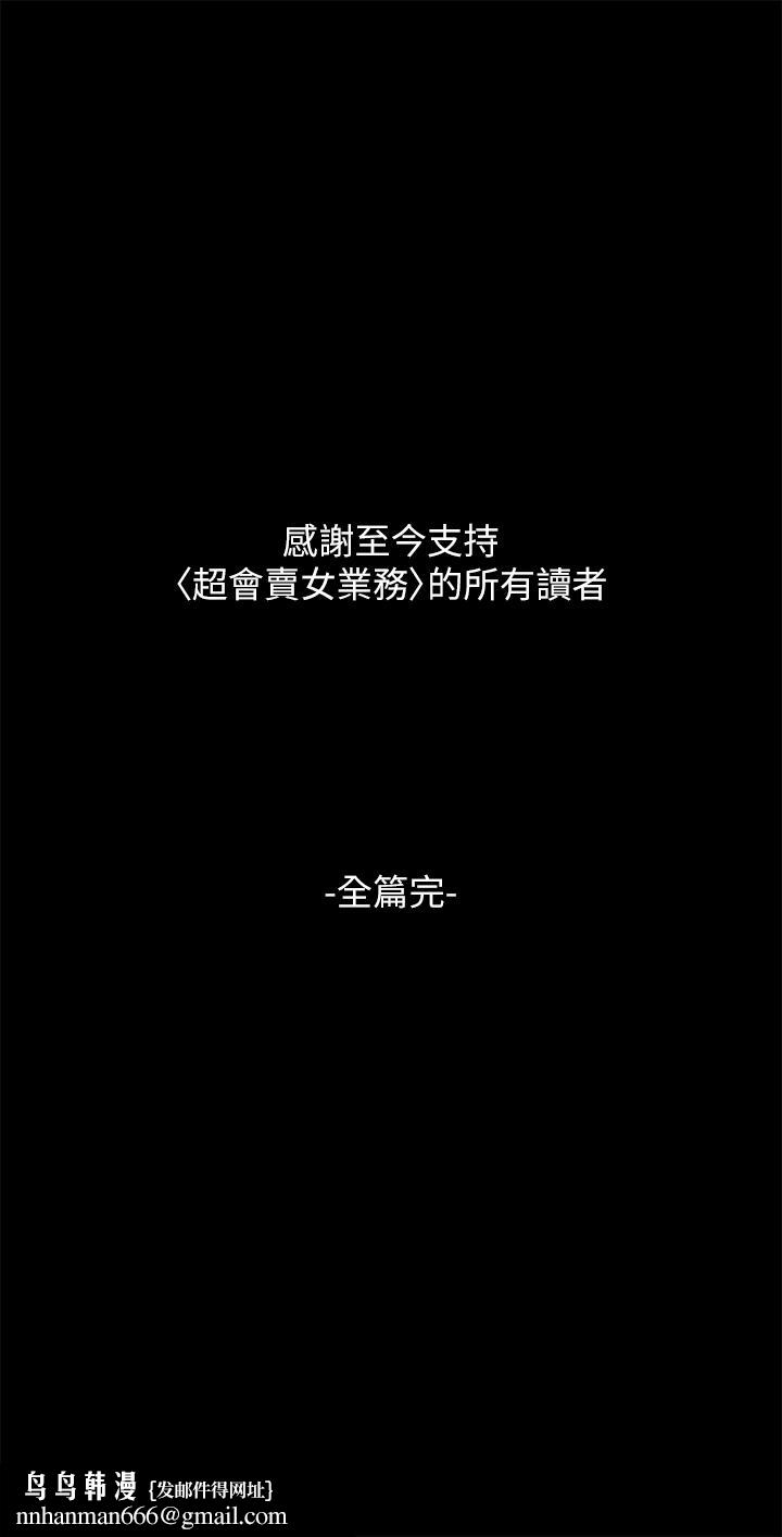 超會賣女業務，最終話-健康精力館的結局，第 28 页