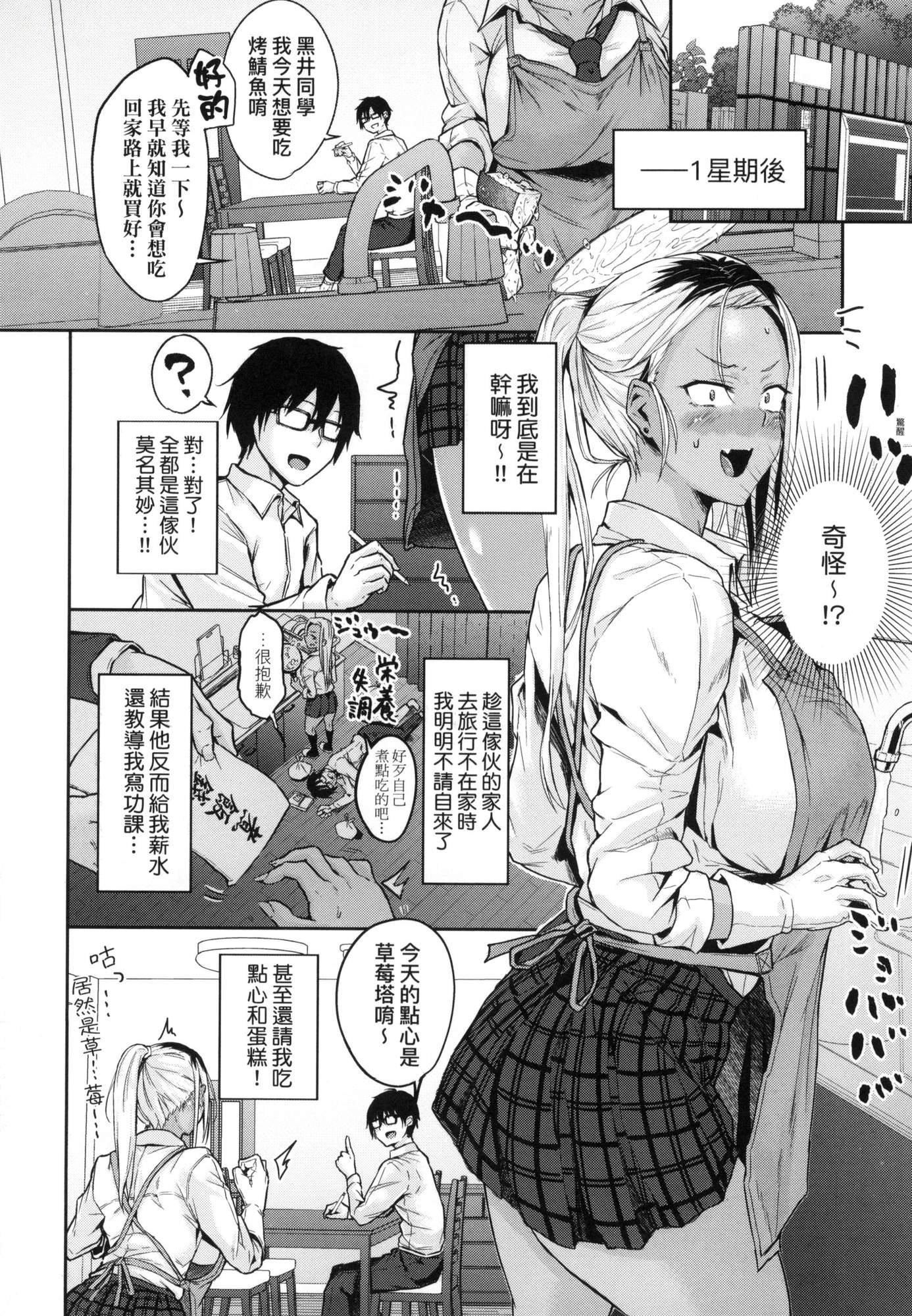 超純情辣妹！[中國翻訳][無修正]，超純情辣妹！[中國翻訳][無修正]，第 64 页