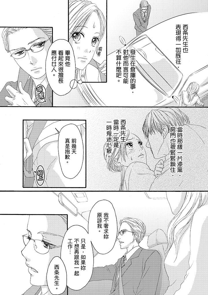一旦保險套被上司咬住，兩人距離0.01mm，第31話，第 5 页