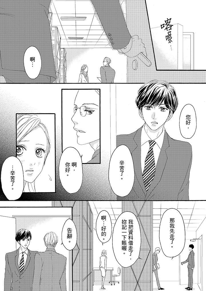一旦保險套被上司咬住，兩人距離0.01mm，第31話，第 11 页