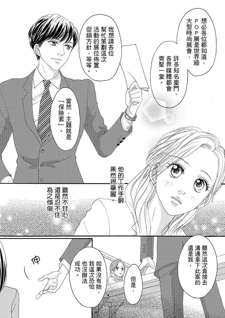 一旦保險套被上司咬住，兩人距離0.01mm，第31話，第 8 页