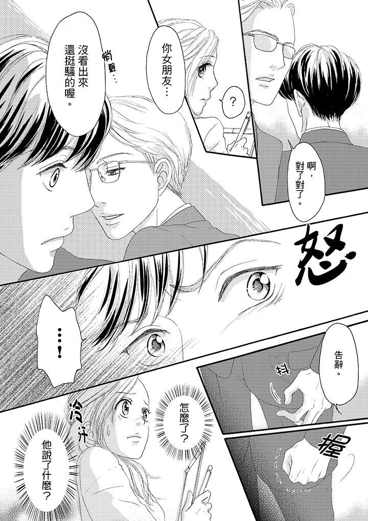 一旦保險套被上司咬住，兩人距離0.01mm，第31話，第 12 页