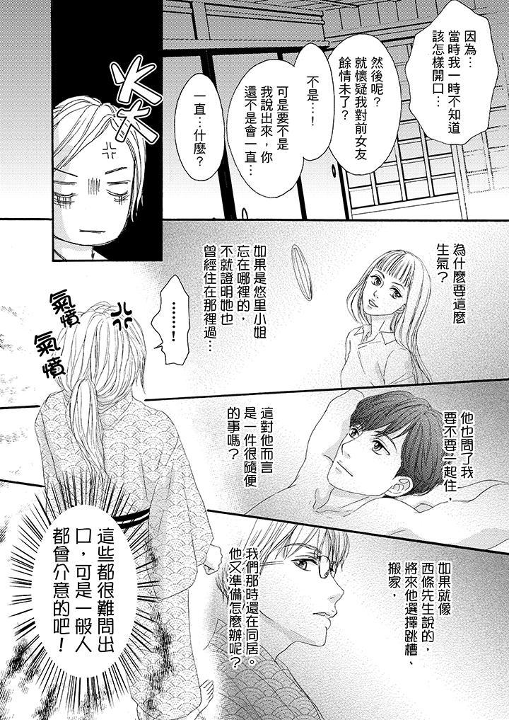 一旦保險套被上司咬住，兩人距離0.01mm，第31話，第 3 页