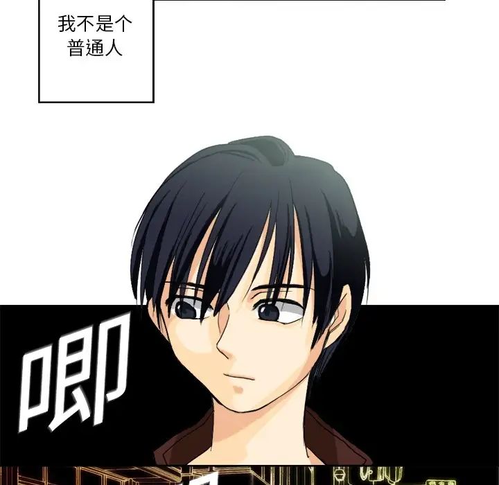 超能力者，第1話，第 11 页