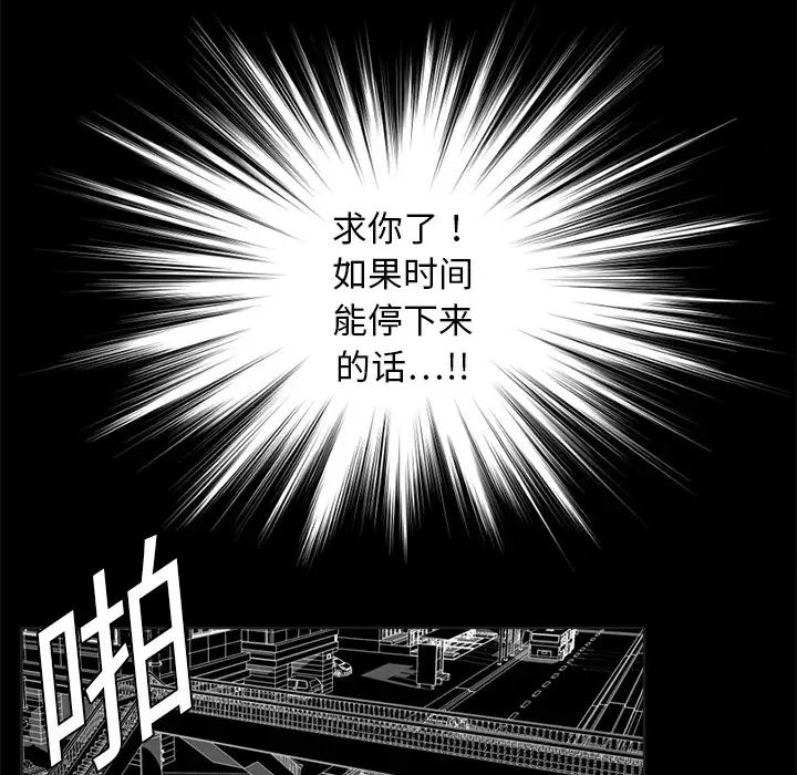 超能力者，第1話，第 49 页