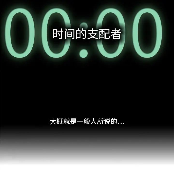 超能力者，第1話，第 21 页