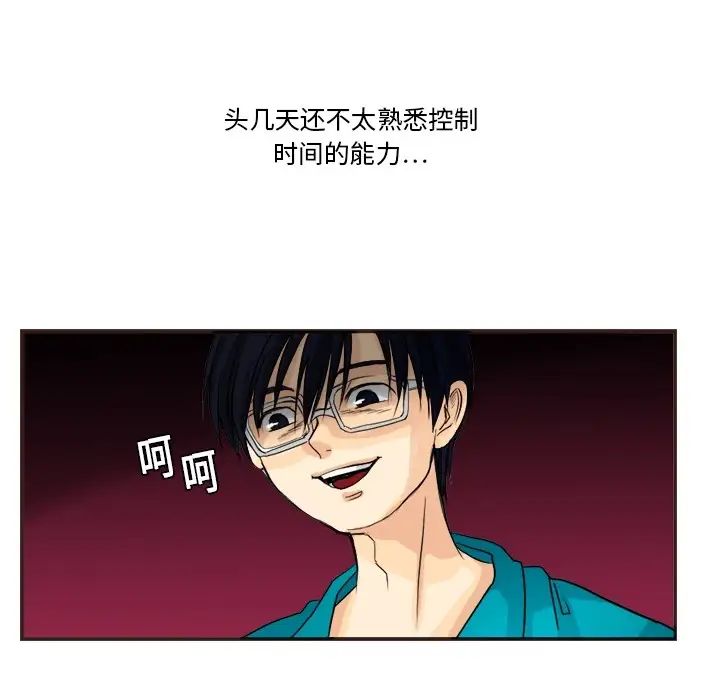 超能力者，第1話，第 65 页