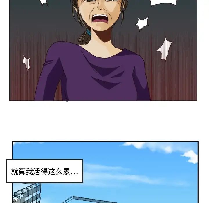 超能力者，第1話，第 28 页