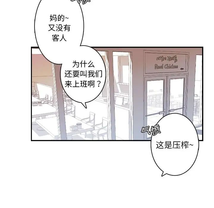超能力者，第2話，第 49 页