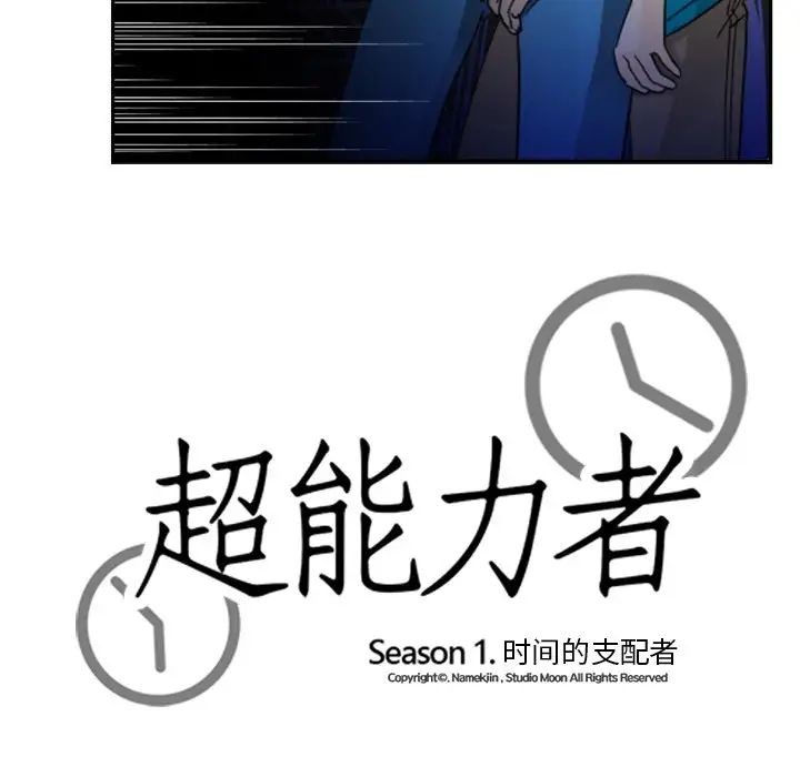 超能力者，第2話，第 15 页