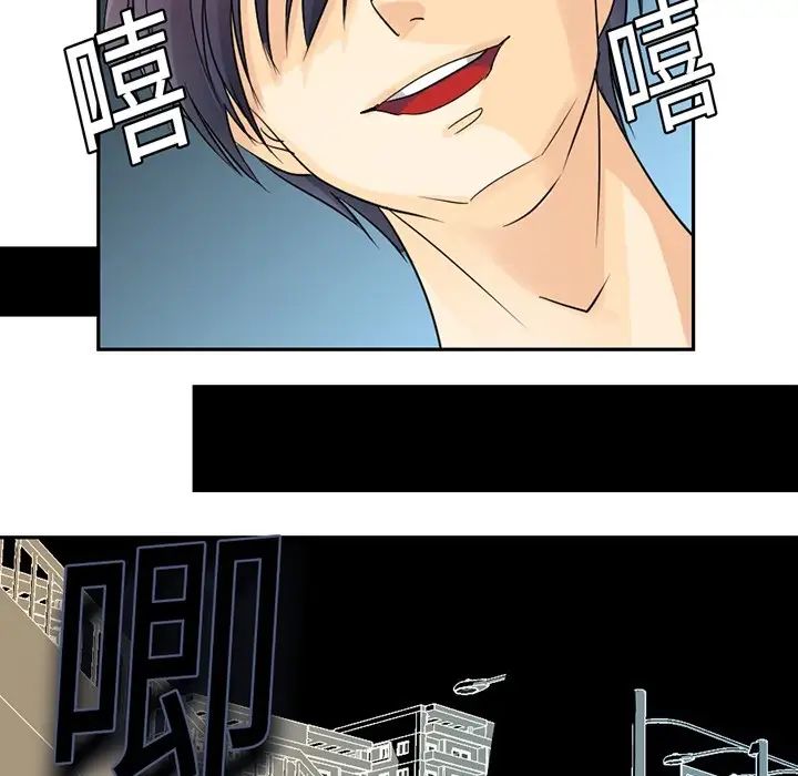 超能力者，第3話，第 5 页