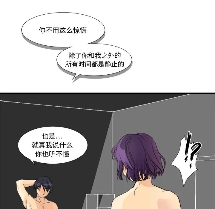 超能力者，第3話，第 25 页