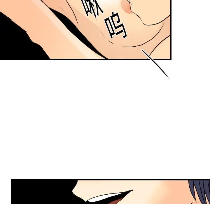 超能力者，第3話，第 44 页