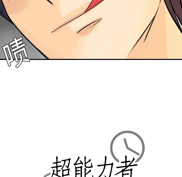 超能力者，第3話，第 103 页