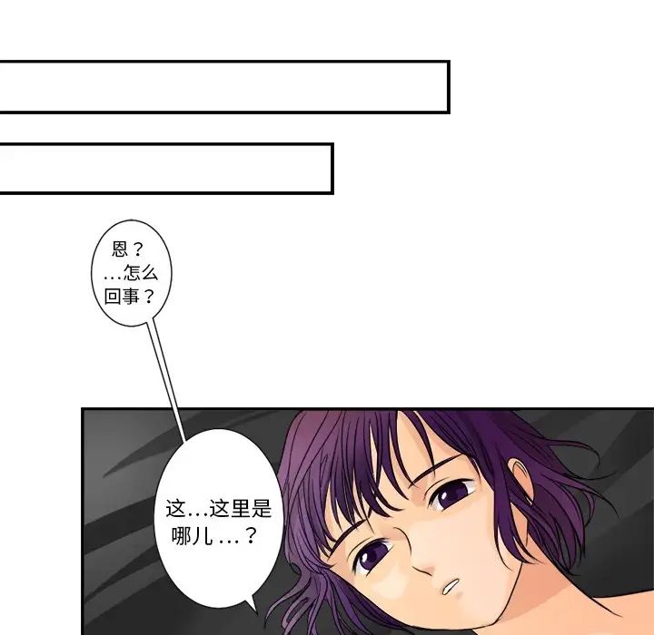 超能力者，第3話，第 21 页