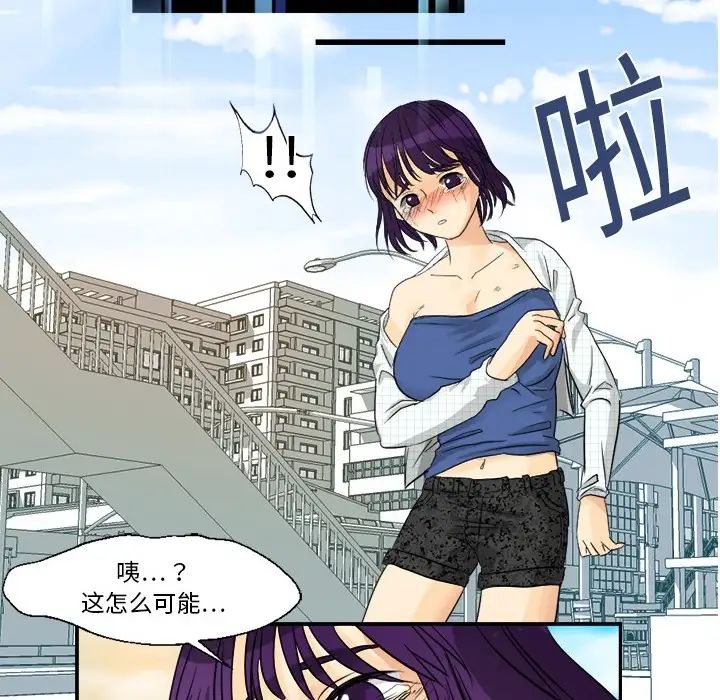 超能力者，第3話，第 65 页