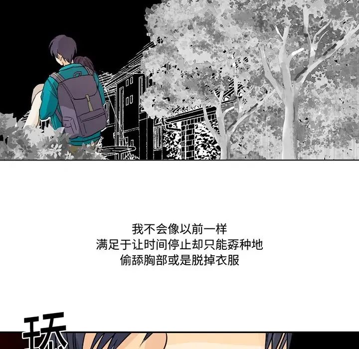 超能力者，第3話，第 8 页