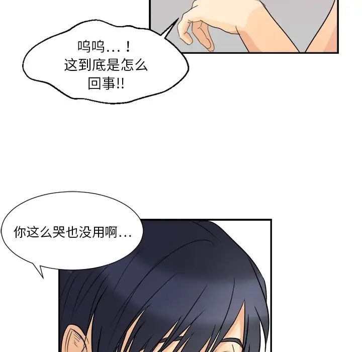 超能力者，第3話，第 28 页