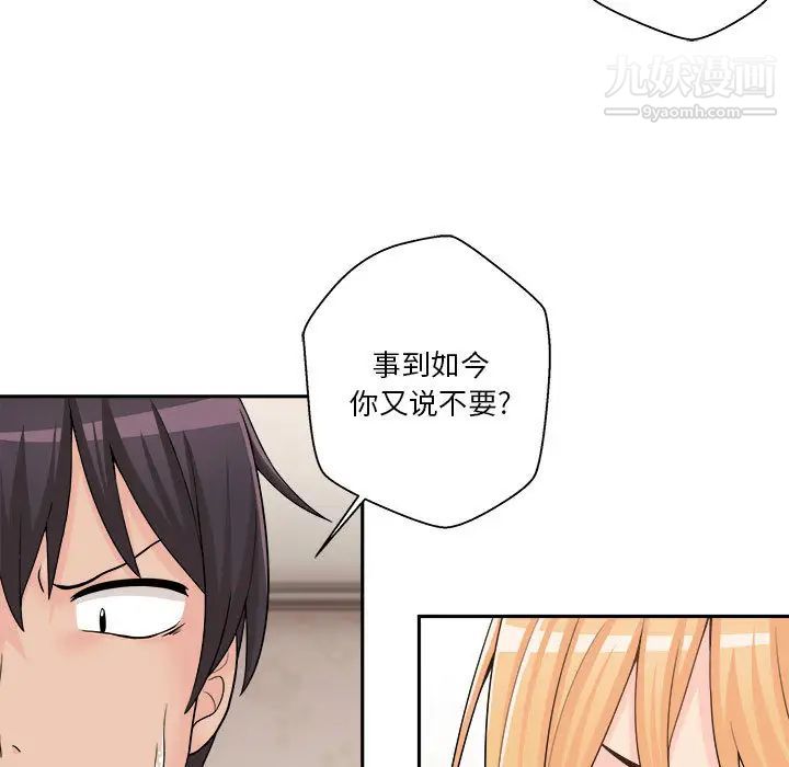 越界的20岁，第1話，第 125 页