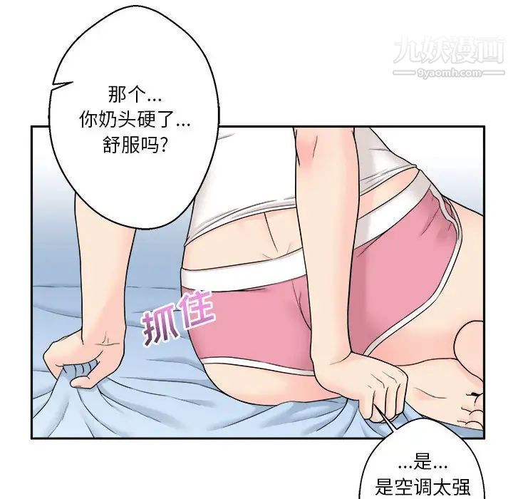 越界的20岁，第1話，第 106 页
