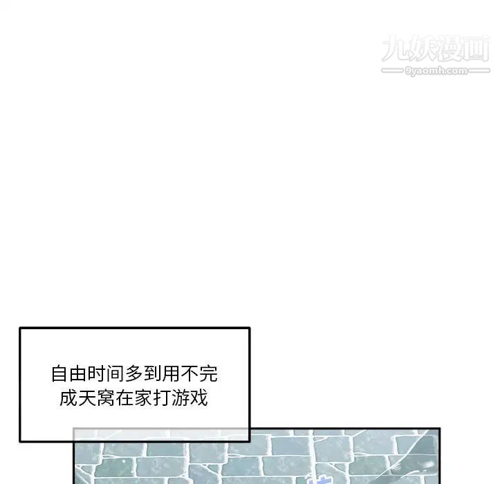 越界的20岁，第1話，第 11 页
