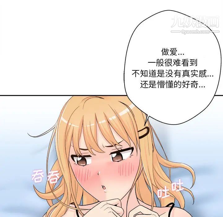 越界的20岁，第1話，第 122 页