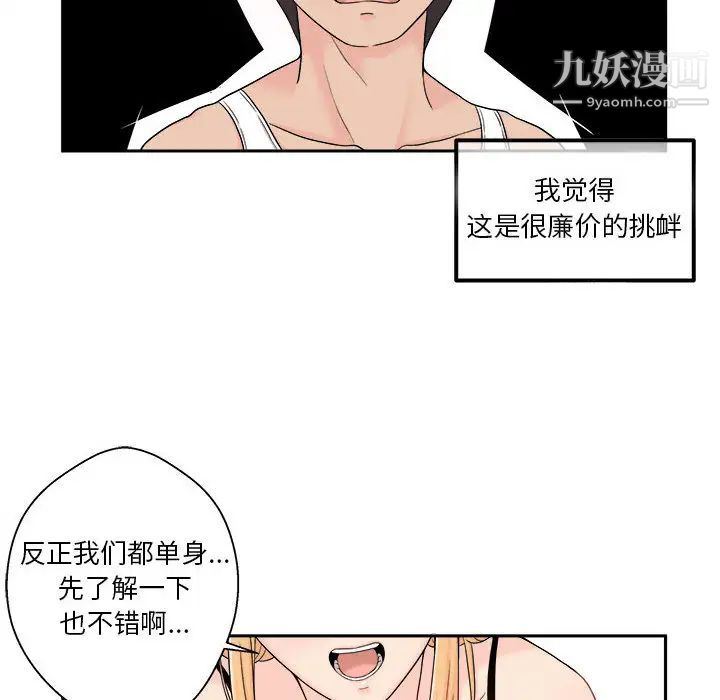 越界的20岁，第1話，第 69 页