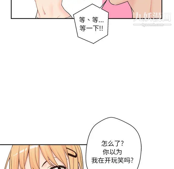 越界的20岁，第1話，第 77 页